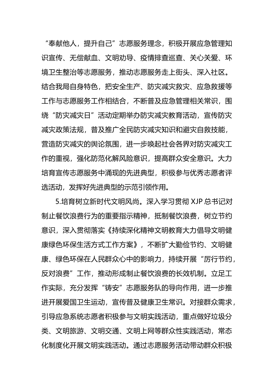 X局2023年度精神文明建设工作要点_第3页