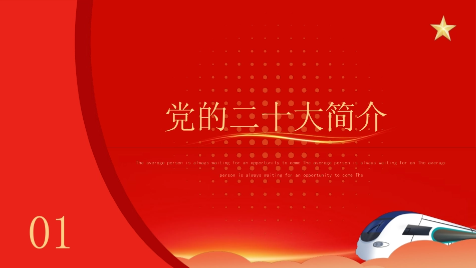 学习贯彻中国共产党第二十次全国代表大会报告PPT课件带内容_第3页