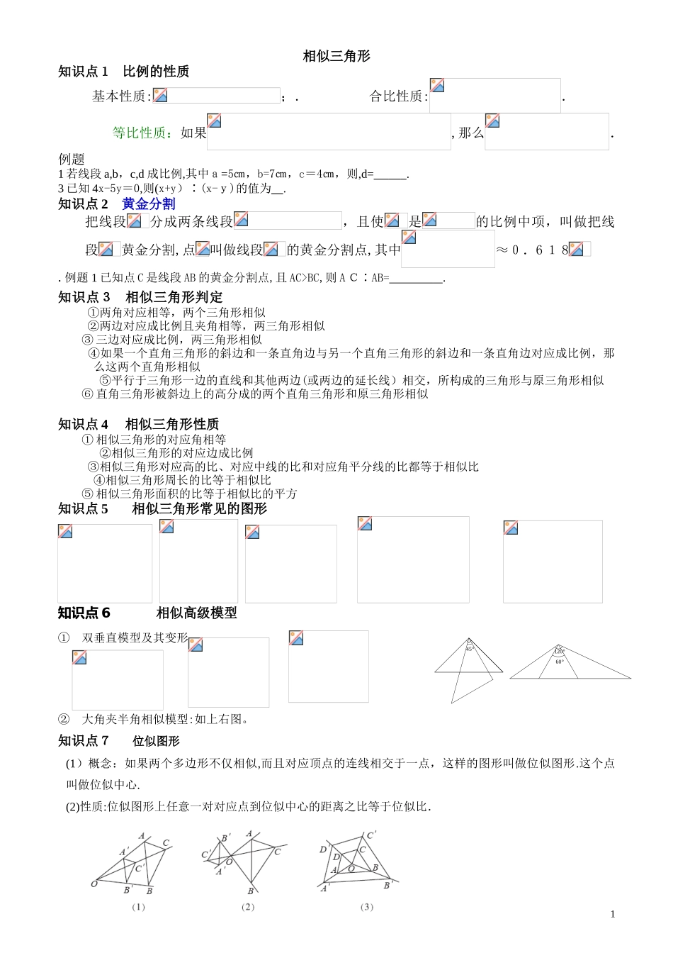 2024年相似知识点复习_第1页