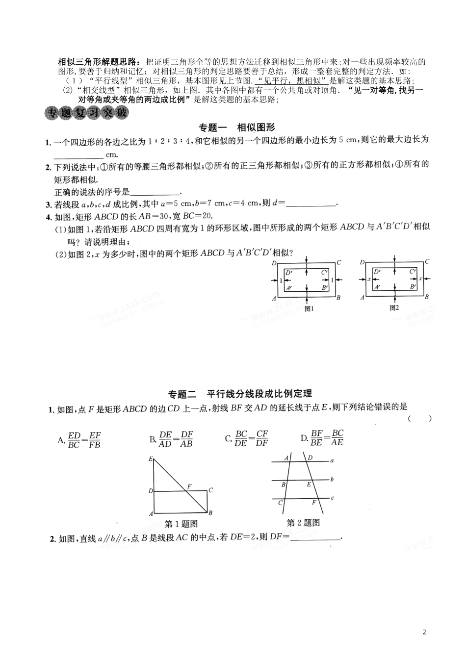 2024年相似知识点复习_第2页