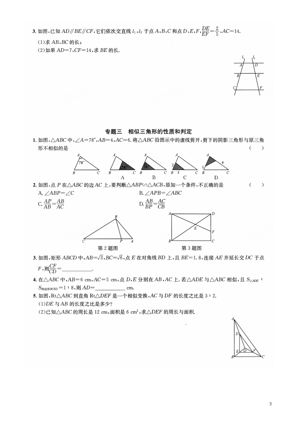 2024年相似知识点复习_第3页
