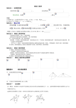 2024年相似知识点复习