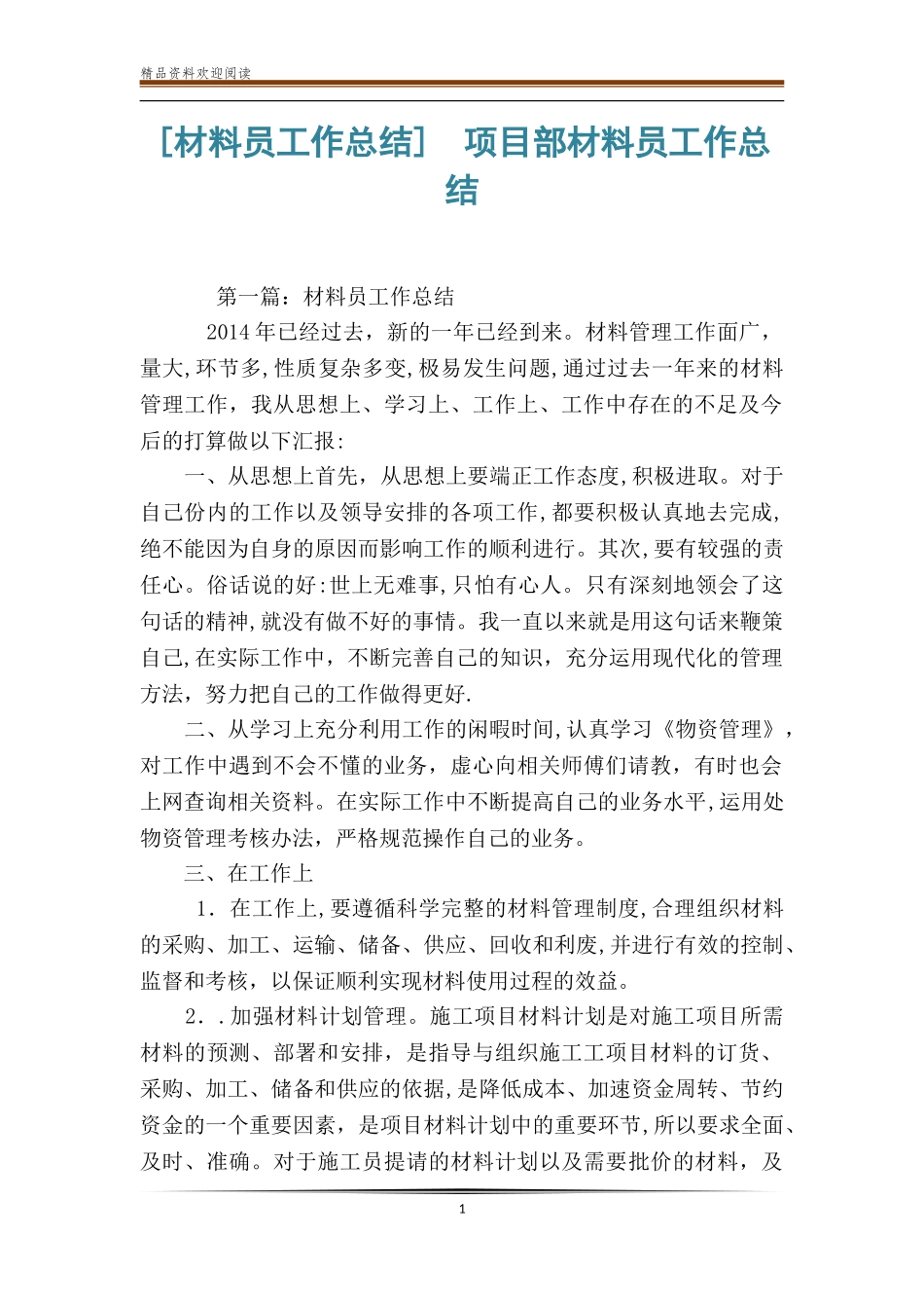 2024年项目部材料员工作总结_第1页