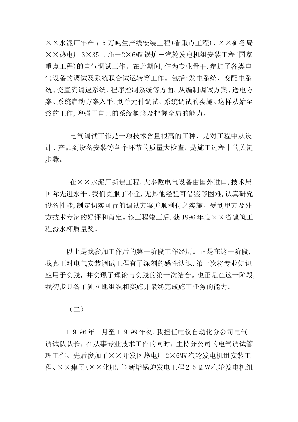 2024年项目电气工程师个人总结_第2页
