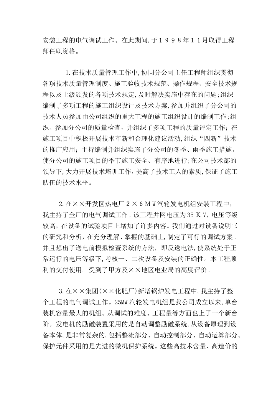 2024年项目电气工程师个人总结_第3页