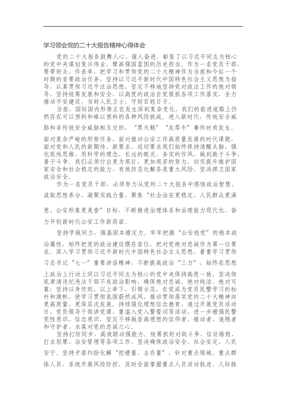 学习领会党的二十大报告精神心得体会_第1页