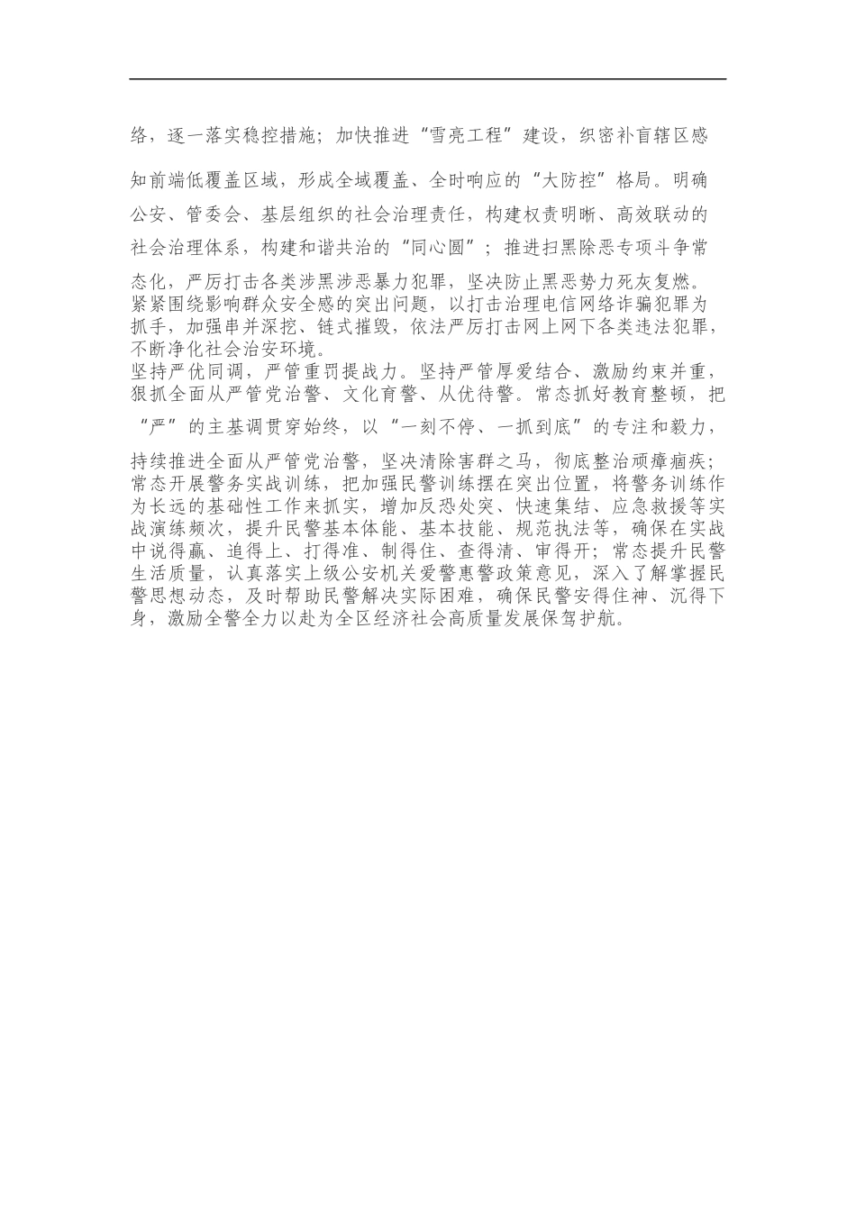 学习领会党的二十大报告精神心得体会_第2页