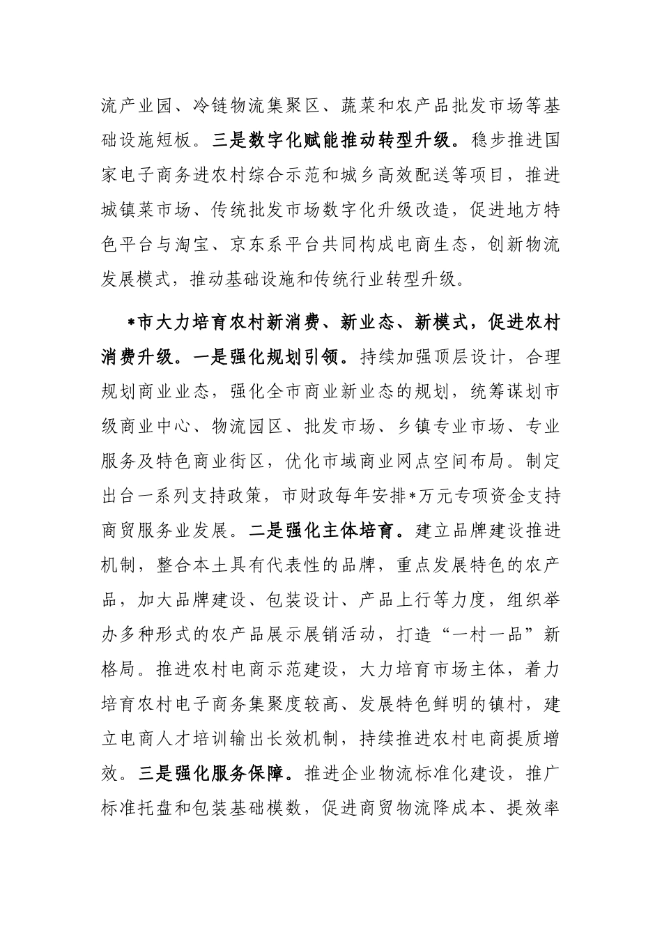 健全农村现代商业体系推进县域经济高质量发展——外出学习调研报告_第2页