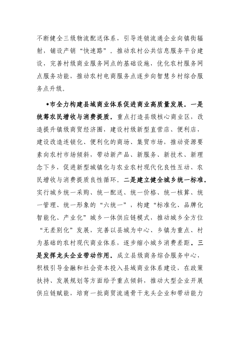 健全农村现代商业体系推进县域经济高质量发展——外出学习调研报告_第3页