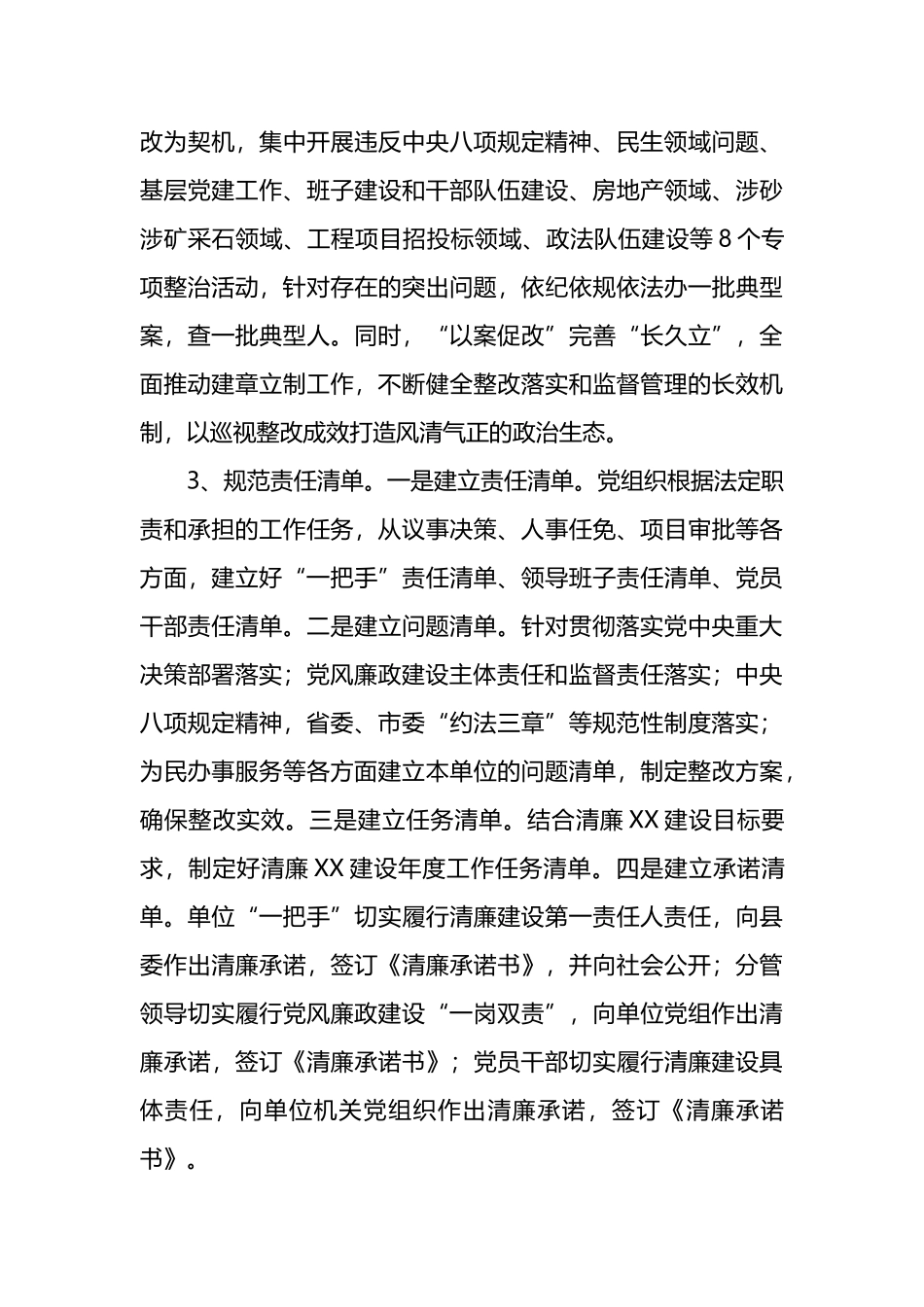 X局关于开展清廉机关建设实施方案_第3页