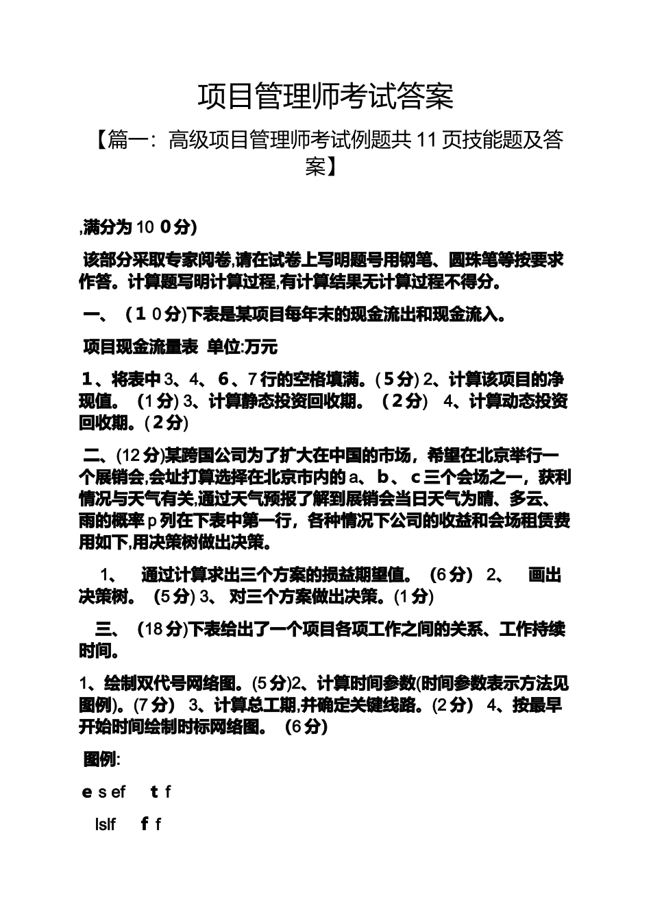 2024年项目管理师考试答案_第1页