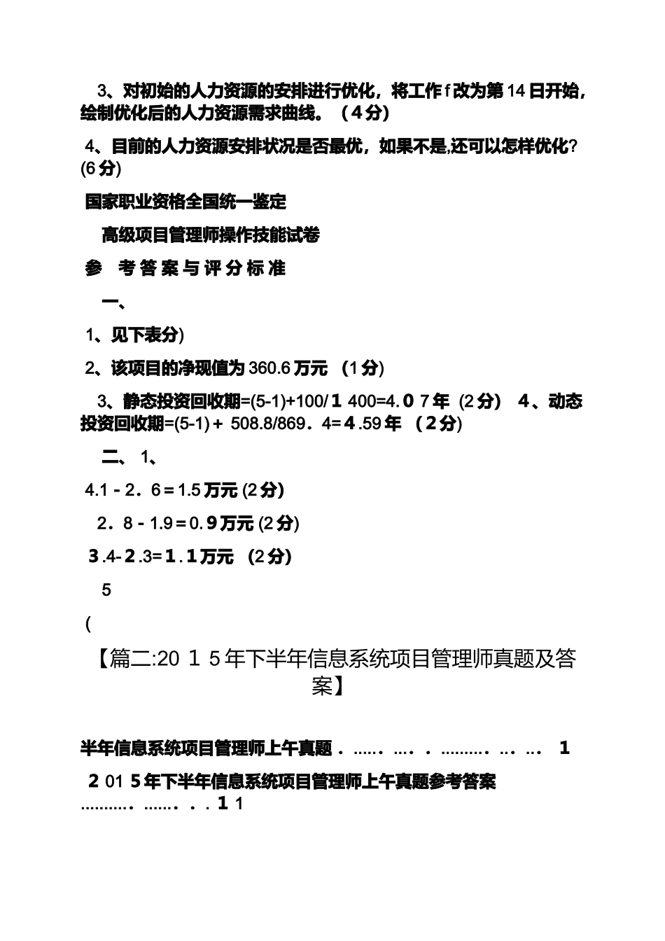 2024年项目管理师考试答案_第3页