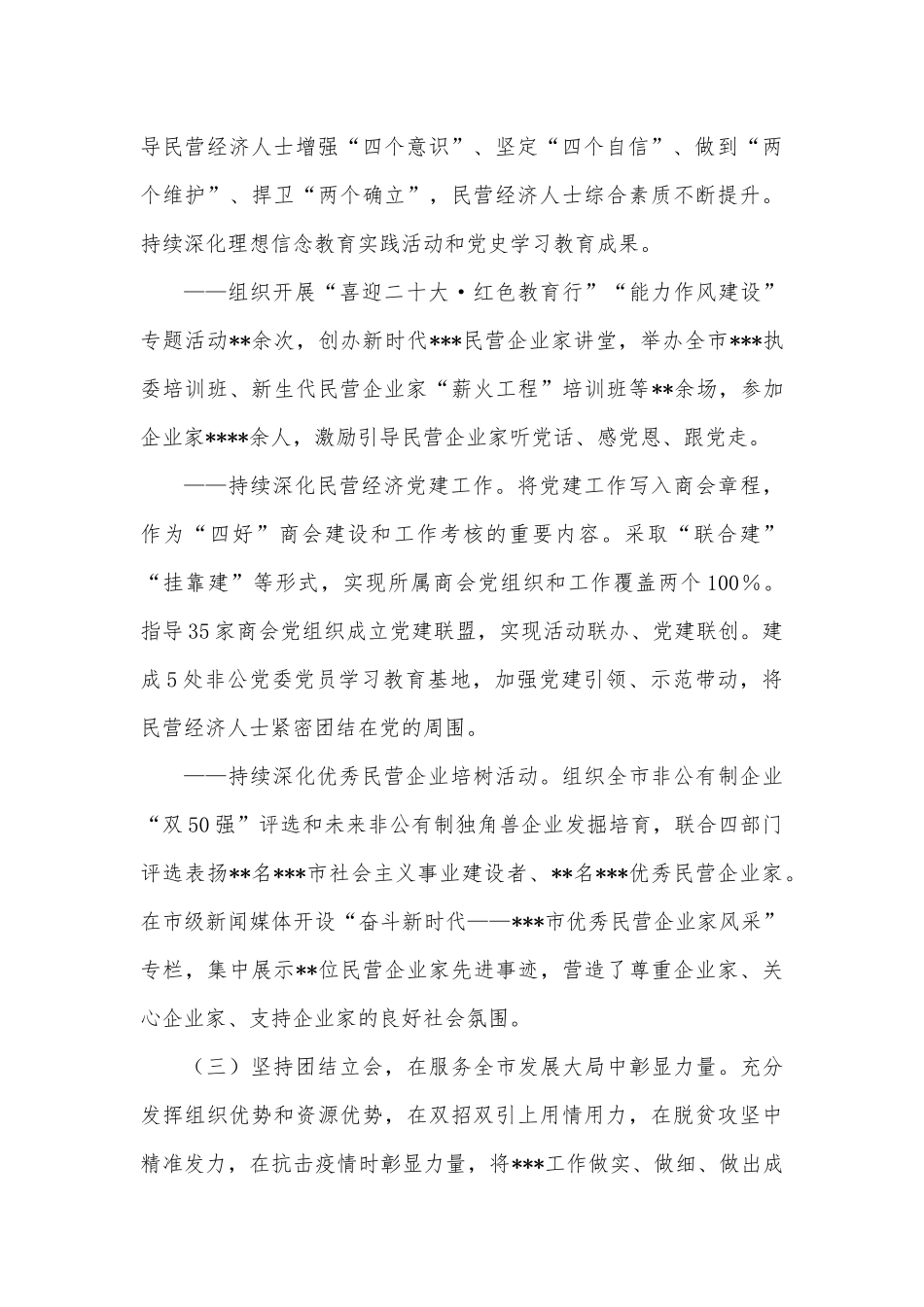 关于申报2022年度省级文明单位的情况报告_第2页