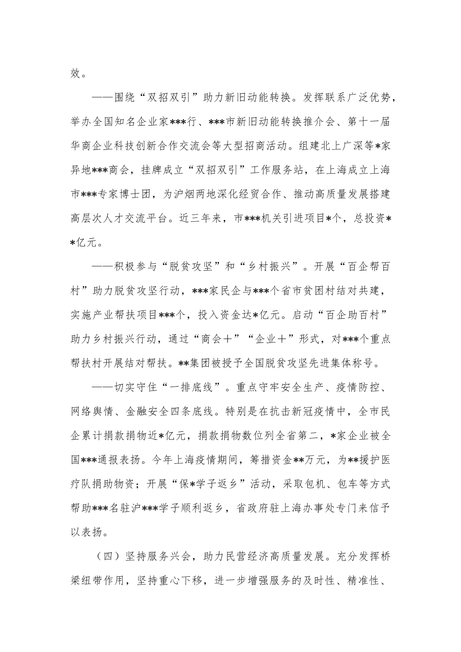 关于申报2022年度省级文明单位的情况报告_第3页