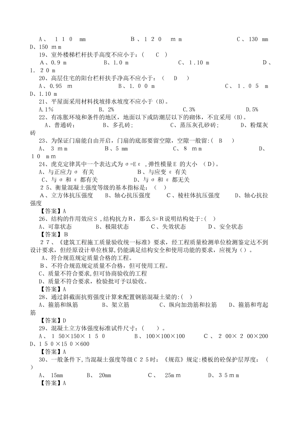 2024年项目施工员学习资料_第3页