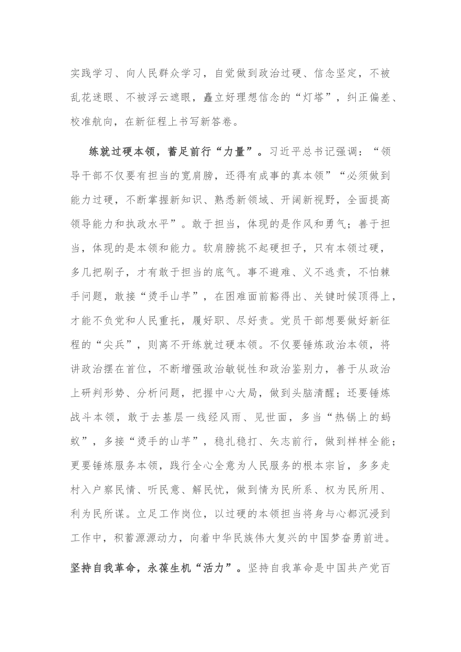 学习省部级主要领导干部专题研讨班上的重要讲话精神交流研讨发言材料_第2页