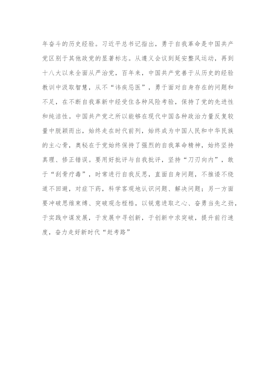 学习省部级主要领导干部专题研讨班上的重要讲话精神交流研讨发言材料_第3页