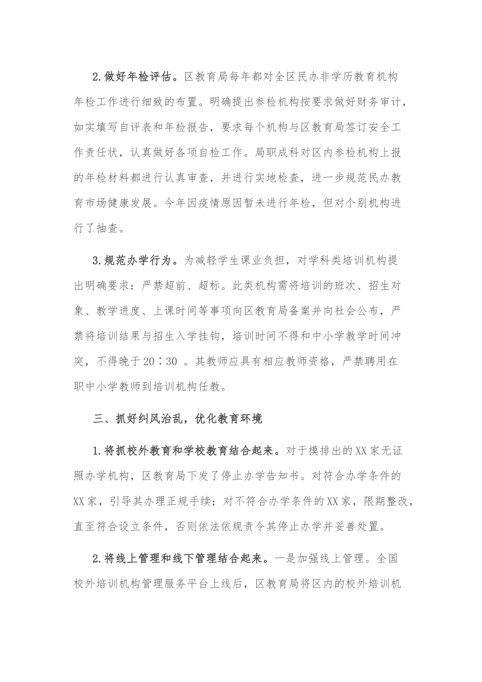 X区关于规范校外培训机构管理工作的汇报_第2页