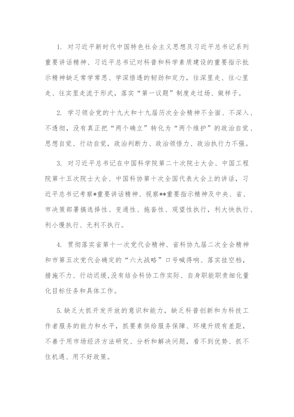 关于深入开展干部作风大提升专项行动的实施方案_第2页