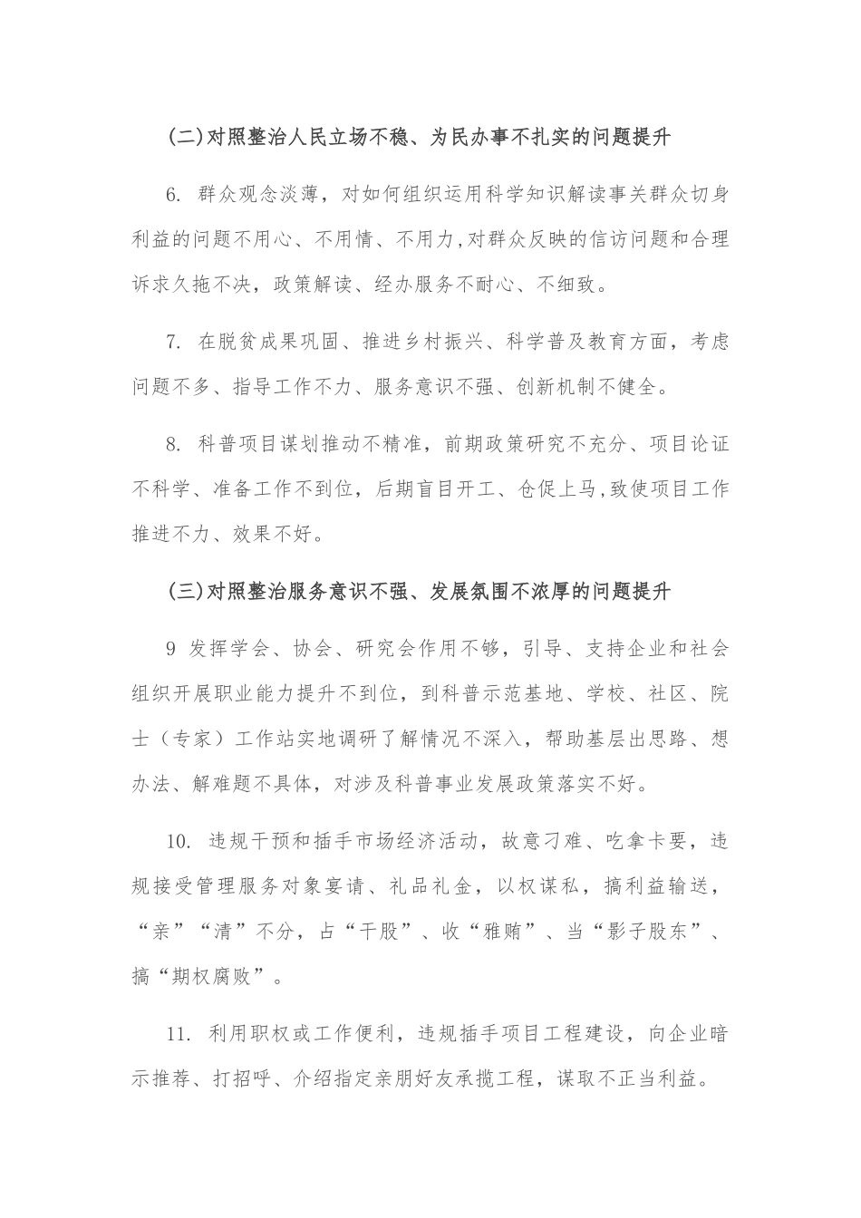 关于深入开展干部作风大提升专项行动的实施方案_第3页
