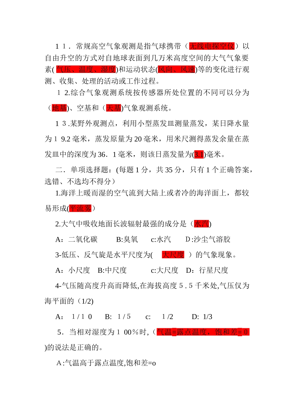 2024年象观测员上岗资格考试基础理论知识试卷_第2页