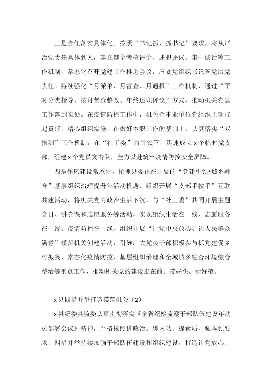 x县打造模范机关工作经验材料范文5篇_第2页