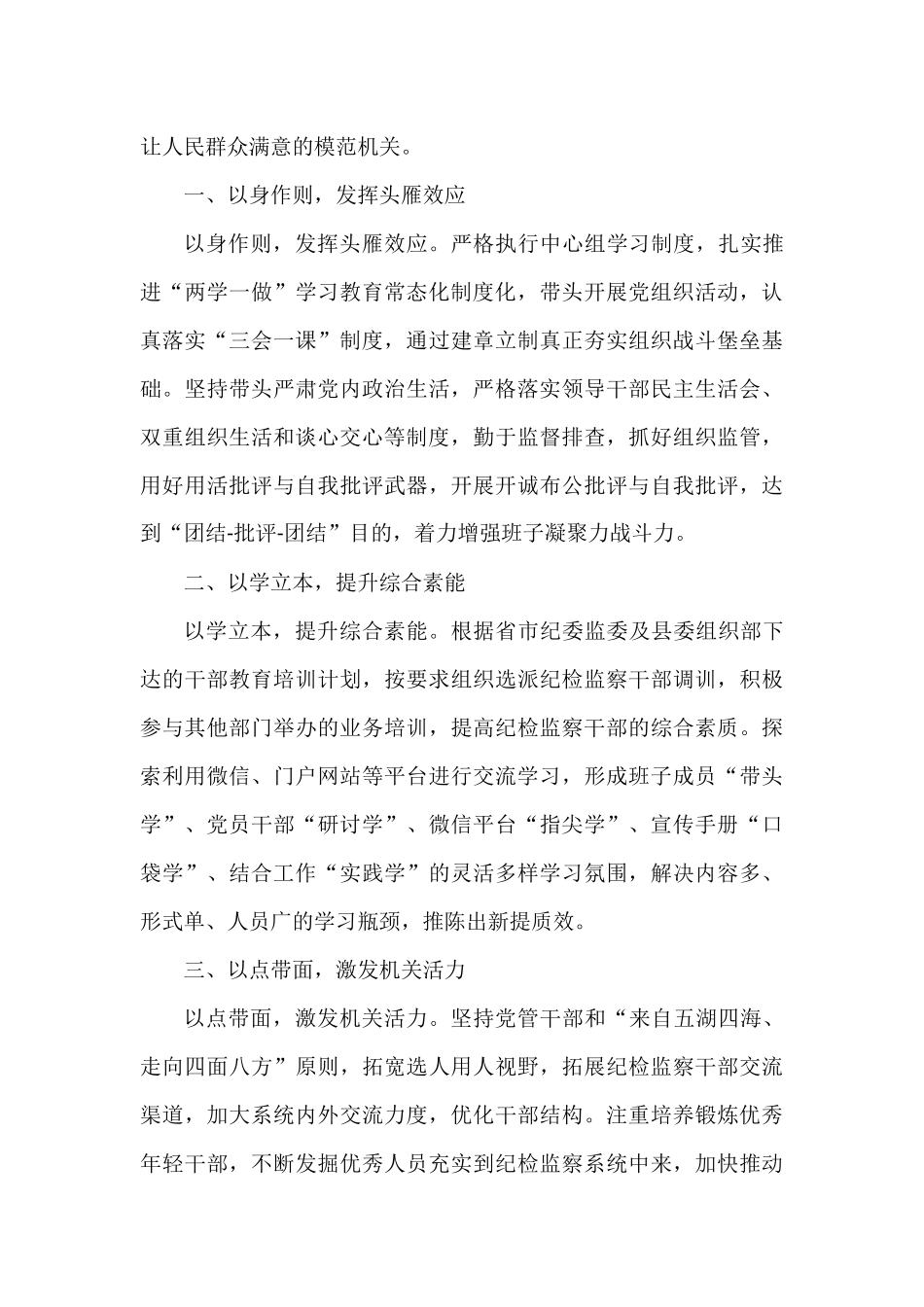 x县打造模范机关工作经验材料范文5篇_第3页