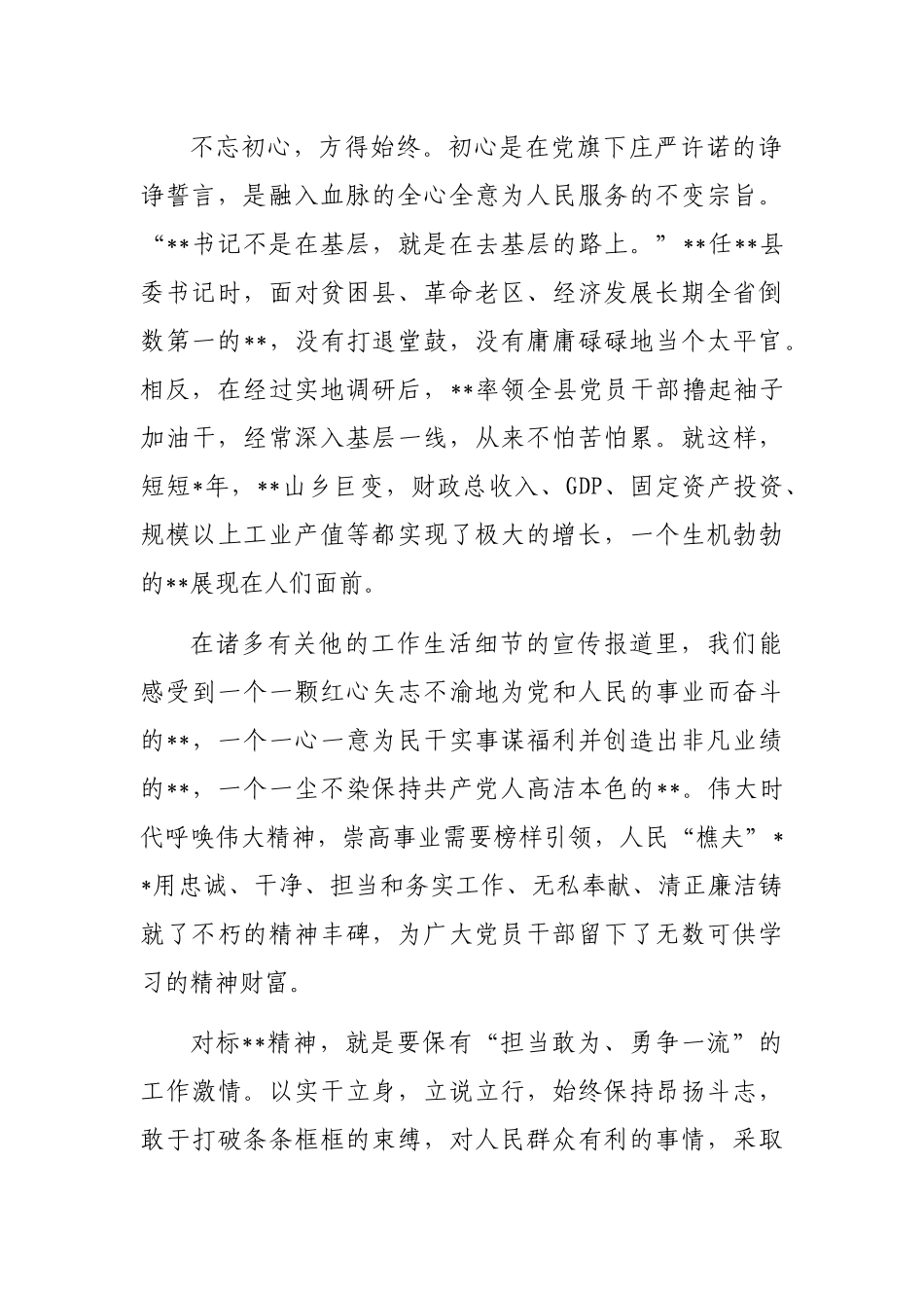 学习时代楷模同志先进事迹心得体会.._第2页