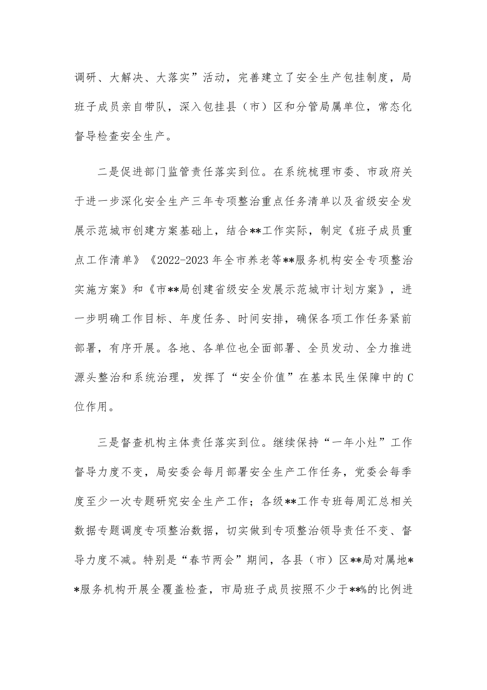 关于省级安全发展城市建设及安全生产工作的汇报_第2页