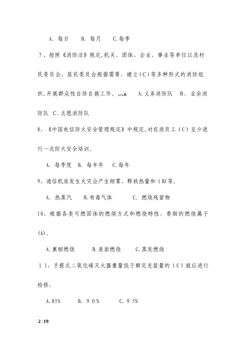 2024年消防安全知识竞赛试题_第2页