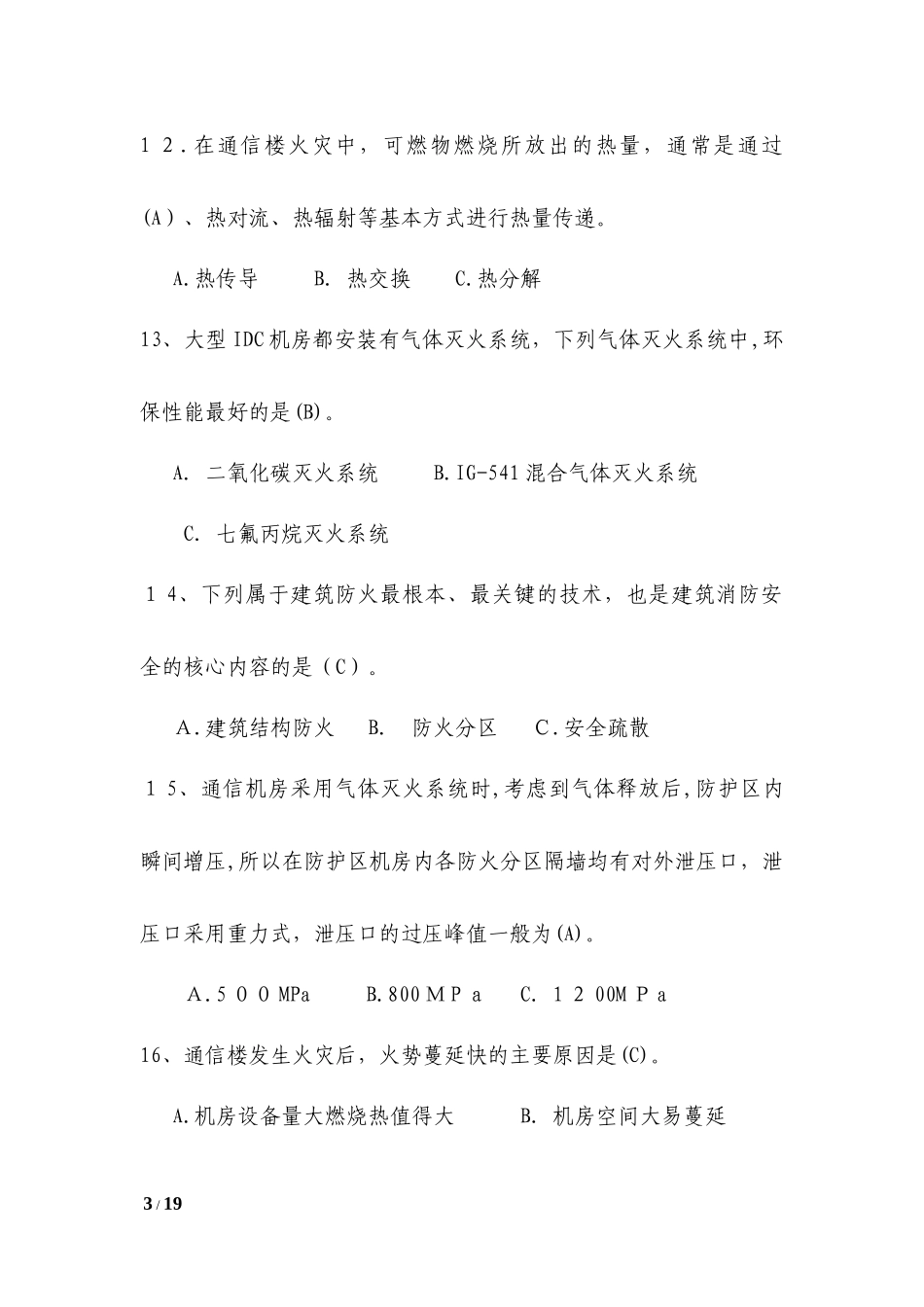 2024年消防安全知识竞赛试题_第3页