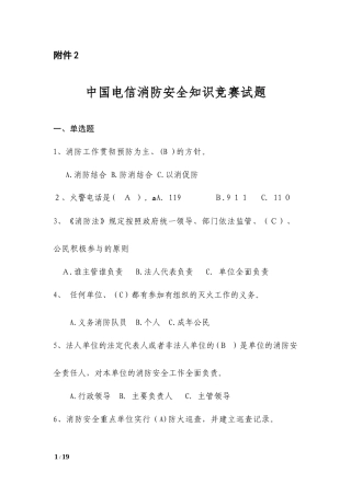 2024年消防安全知识竞赛试题