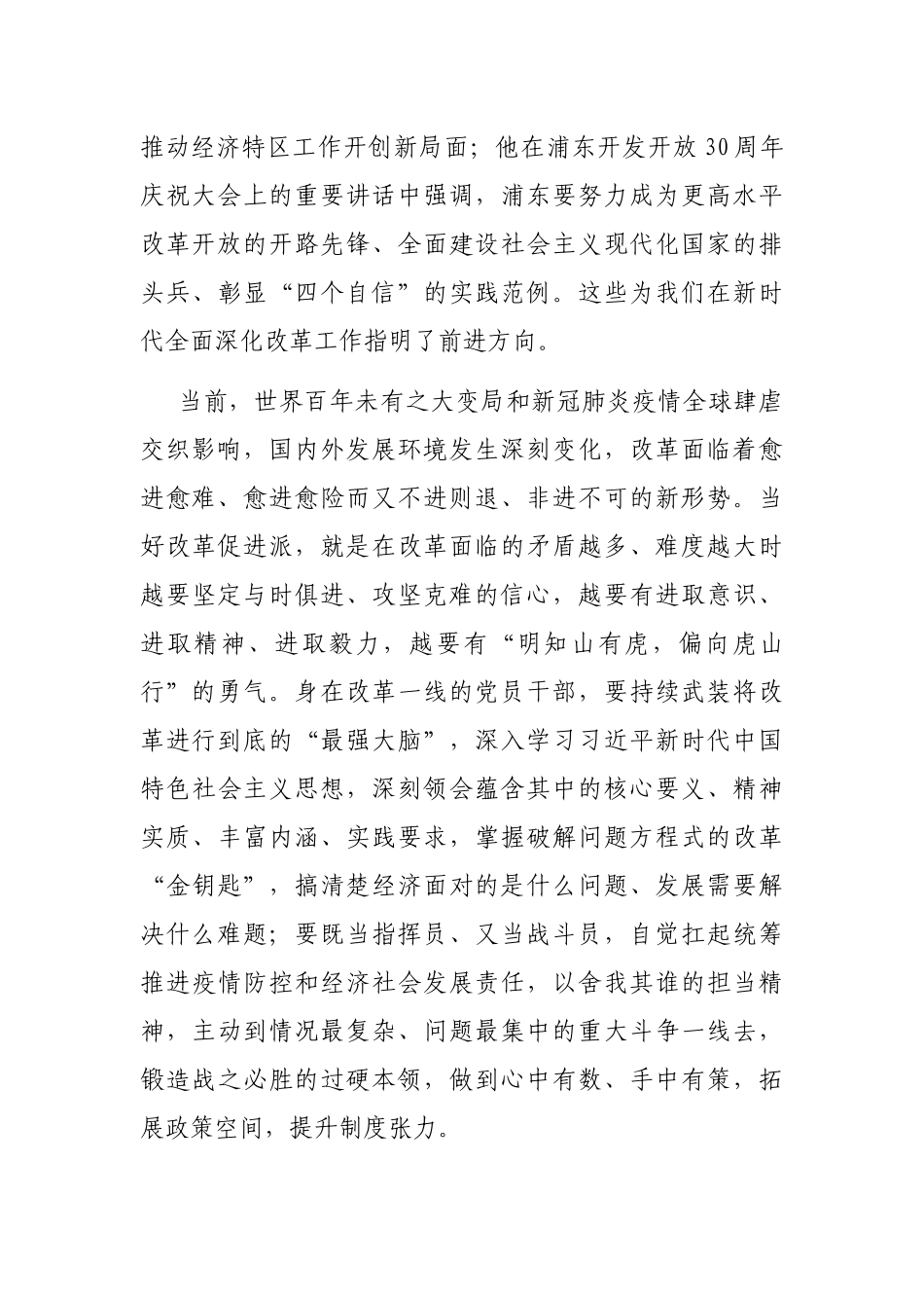 交流发言： 扛起改革大旗 争当时代先锋_第2页