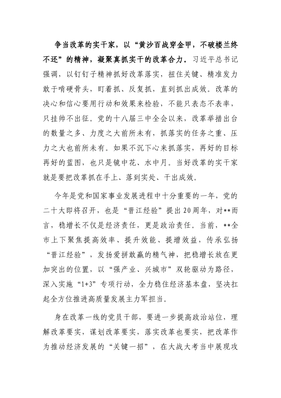 交流发言： 扛起改革大旗 争当时代先锋_第3页