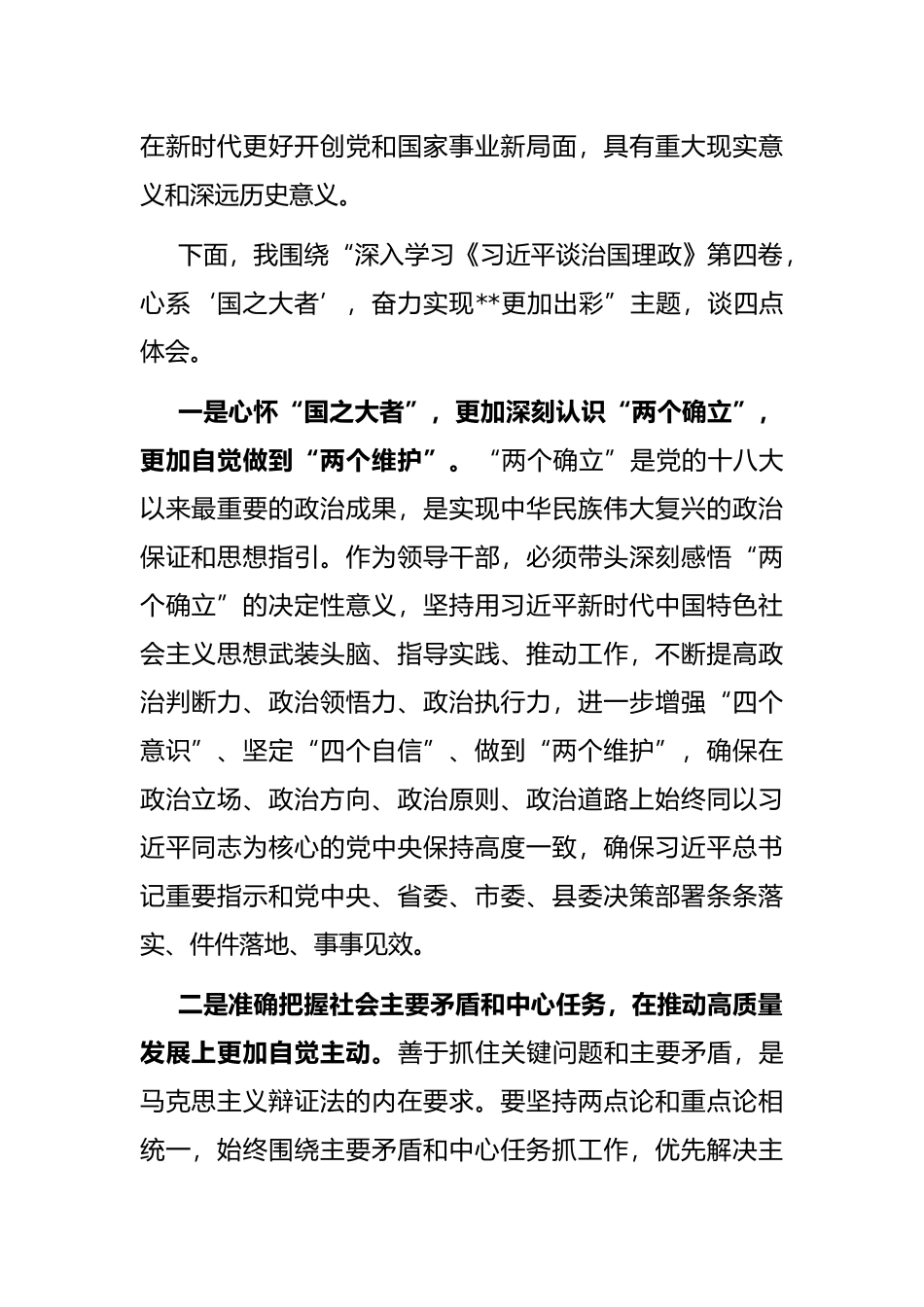 学习体会：不断增强政法系统党组织政治功能和组织力凝聚力，锻造敢于善于斗争的政法干部队伍_第2页