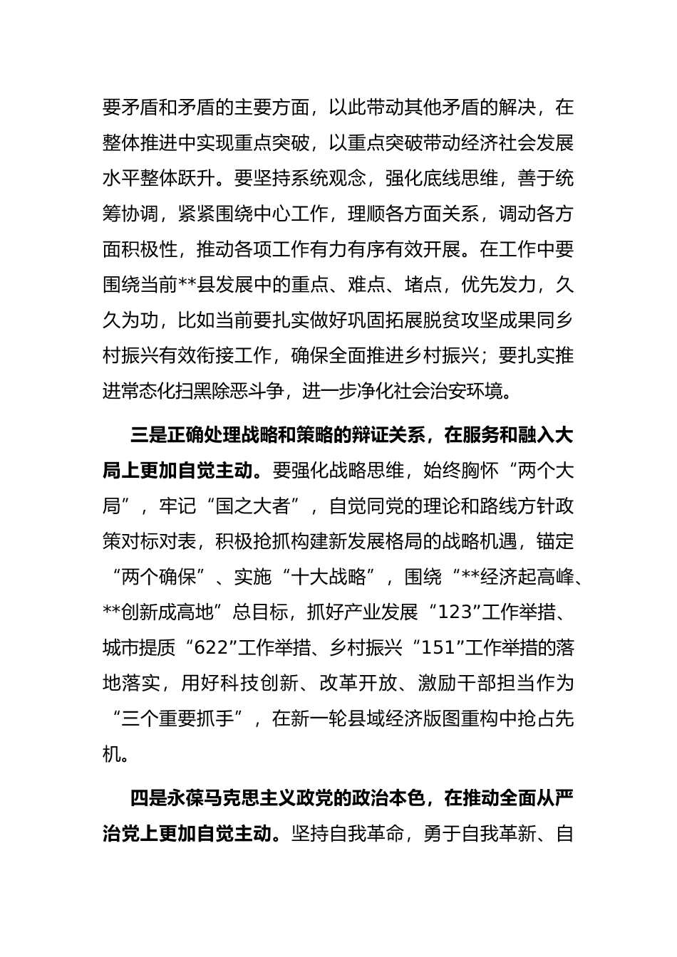 学习体会：不断增强政法系统党组织政治功能和组织力凝聚力，锻造敢于善于斗争的政法干部队伍_第3页