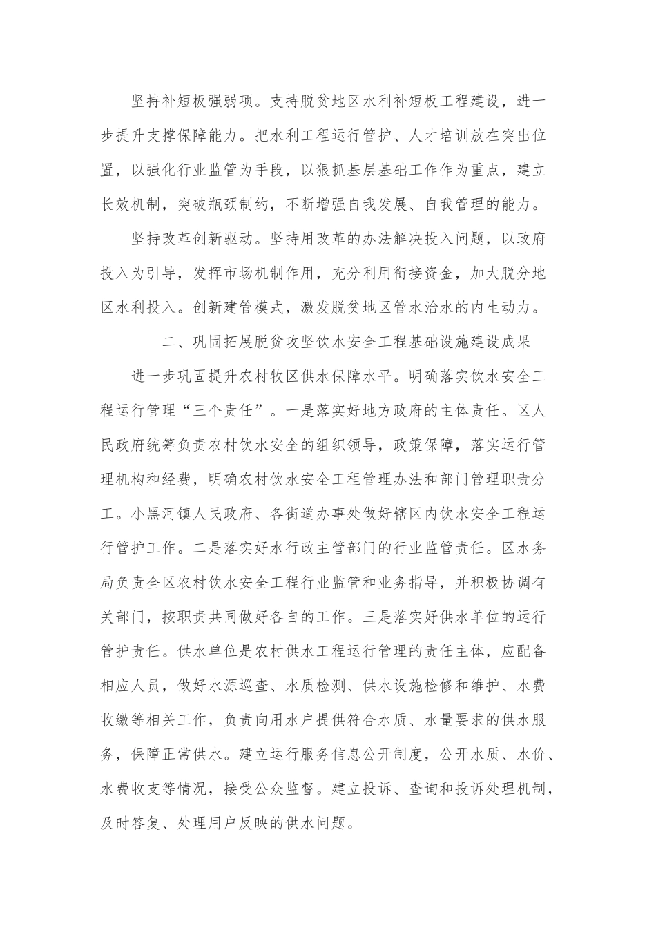 关于实现巩固拓展乡村振兴水利保障有效衔接的指导意见_第3页