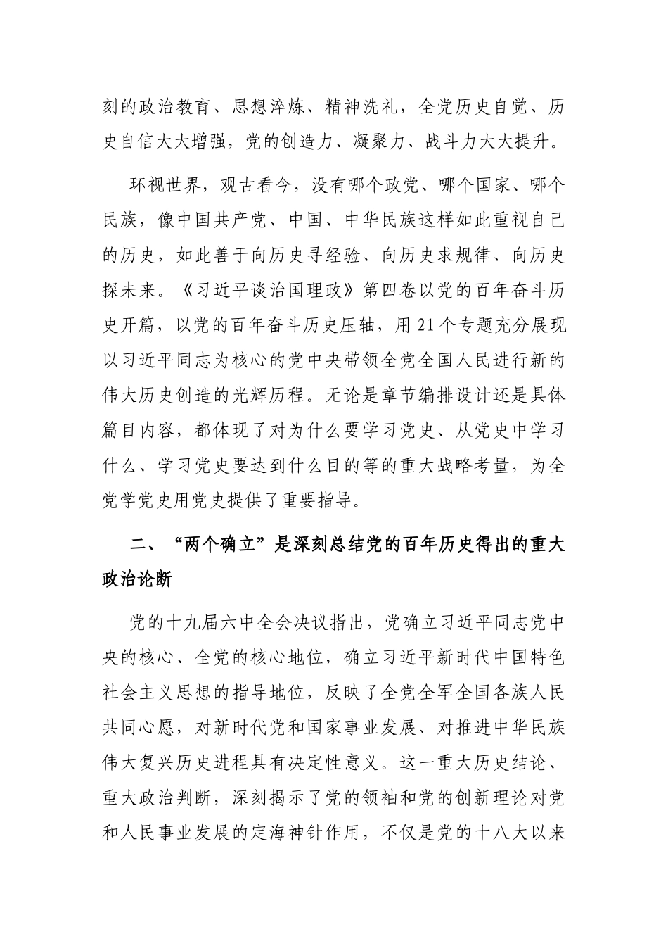 交流发言：以史为鉴 开创未来_第3页