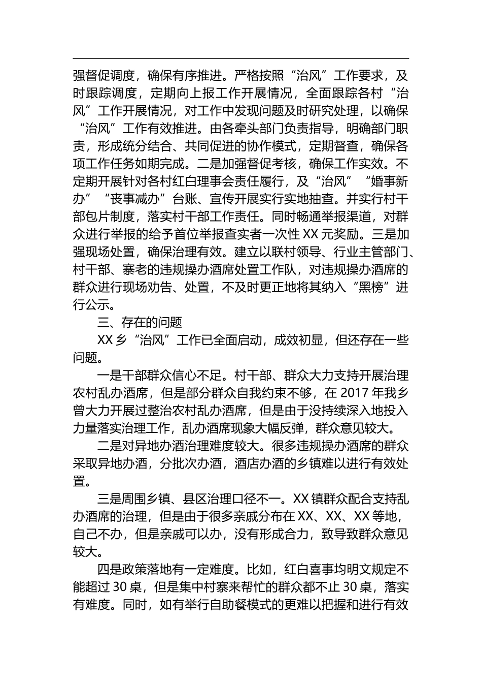 X乡镇关于乡风治理助推乡村振兴工作情况汇报_第3页