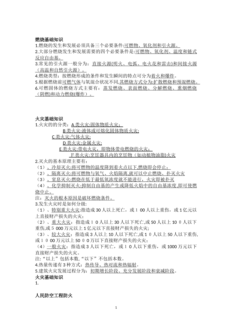 2024年消防工程师复习资料_第1页