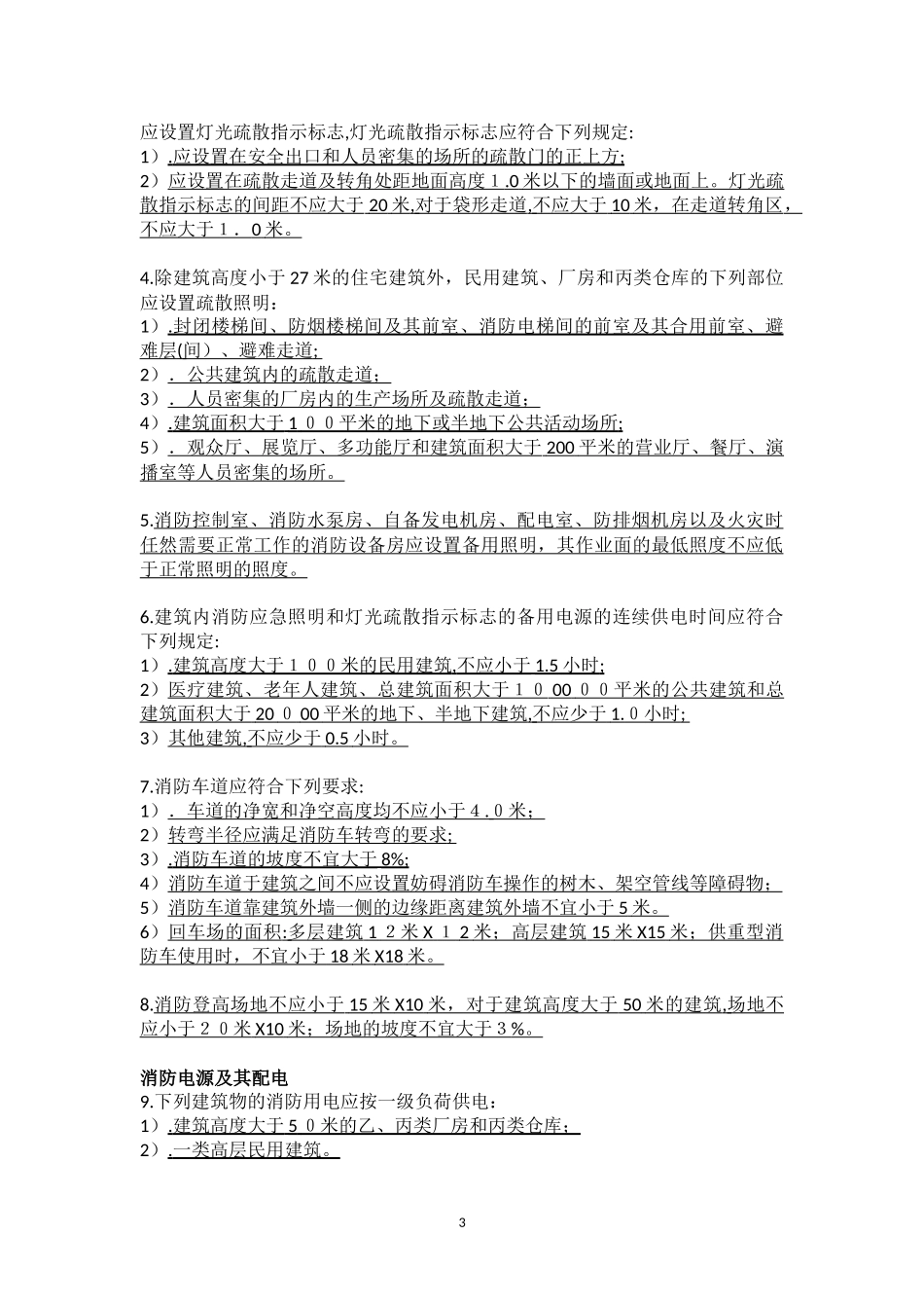 2024年消防工程师复习资料_第3页