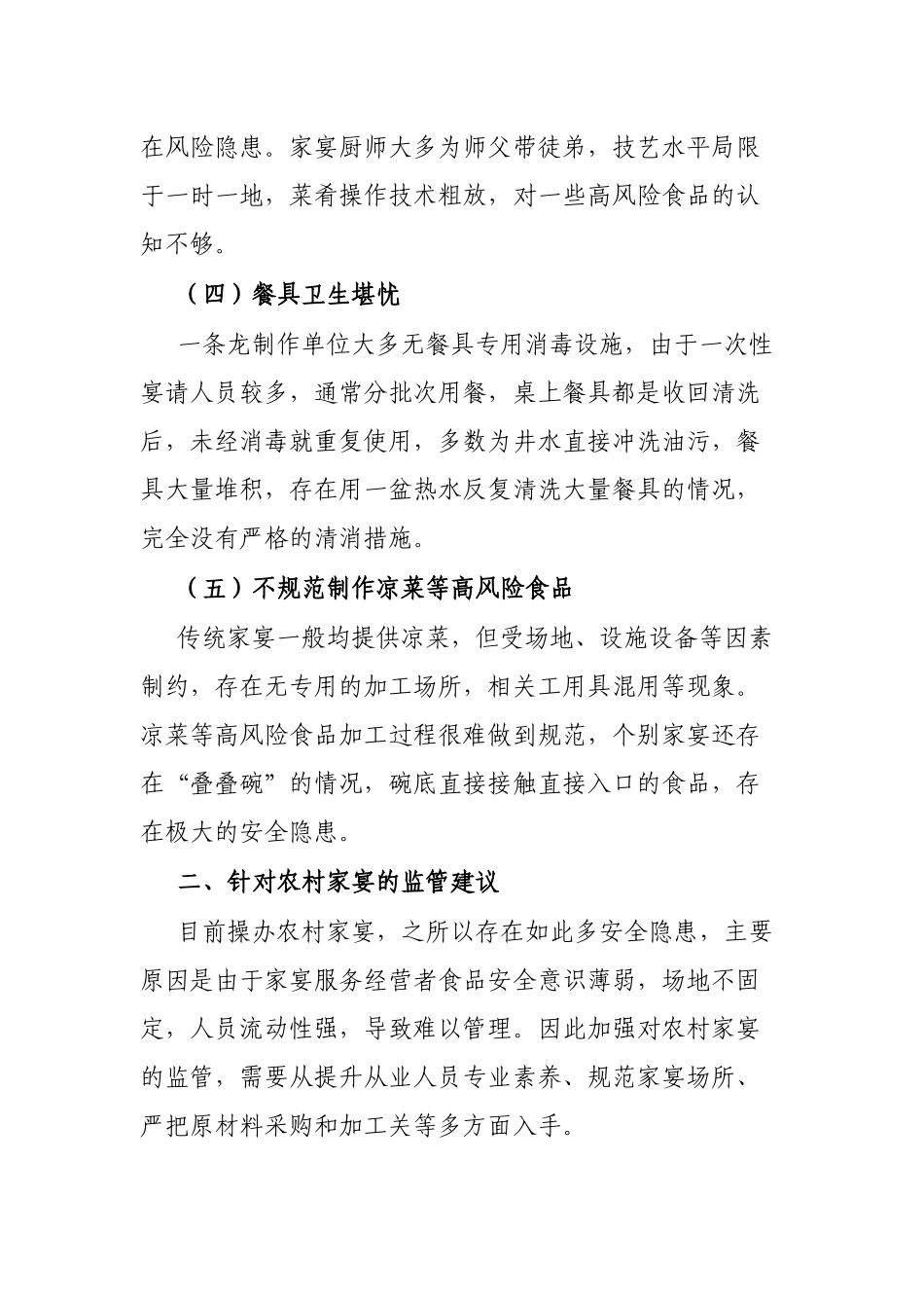 关于市场监管视角下规范农村自办宴席的思考_第3页