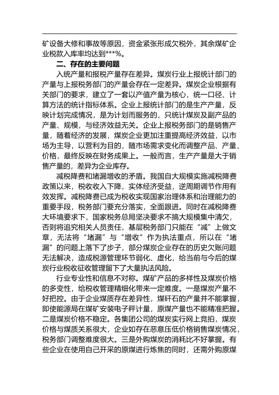 关于市煤炭行业税收应收尽收状况调查报告_第3页