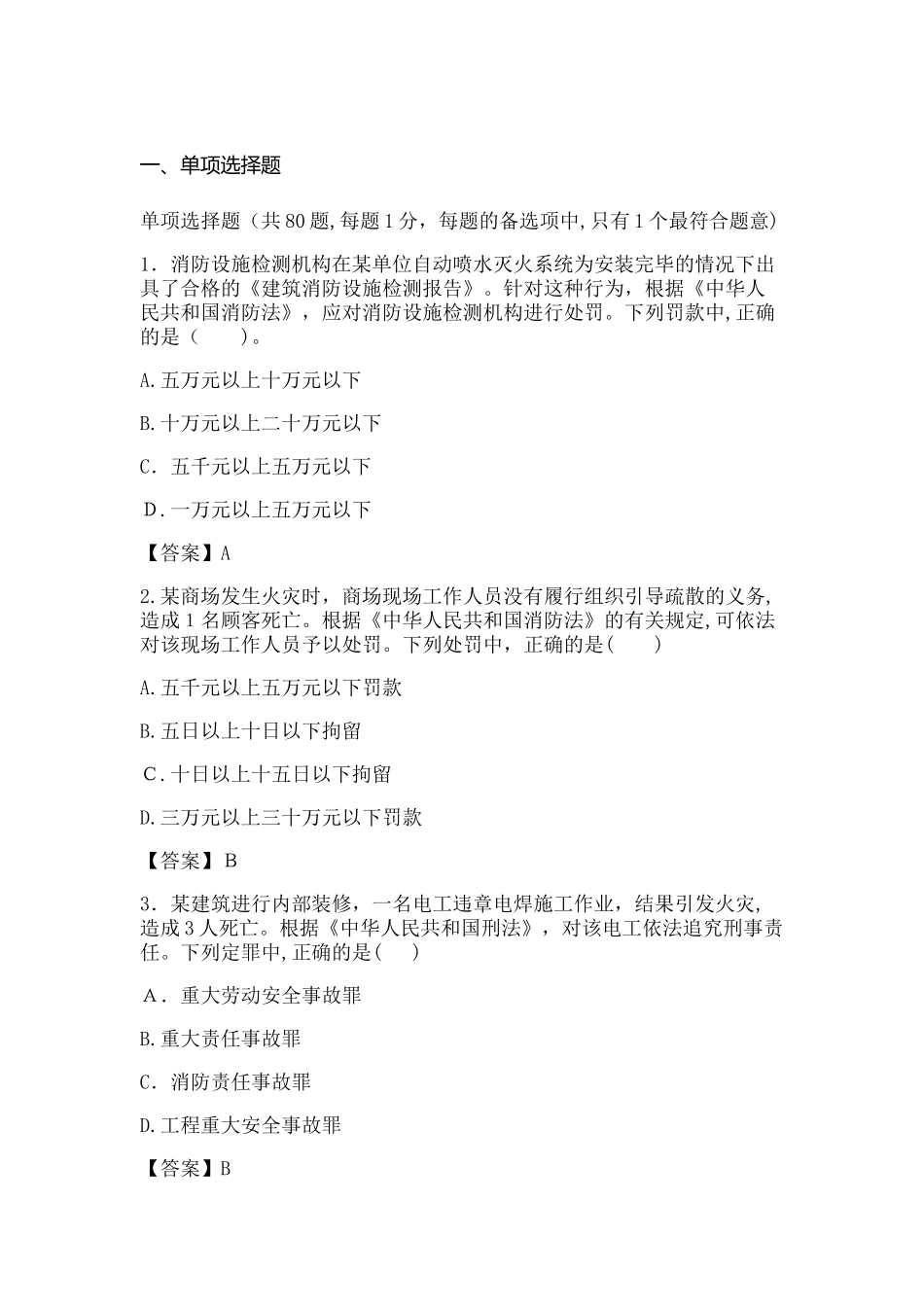 2024年消防工程师开始真题与答案_第1页
