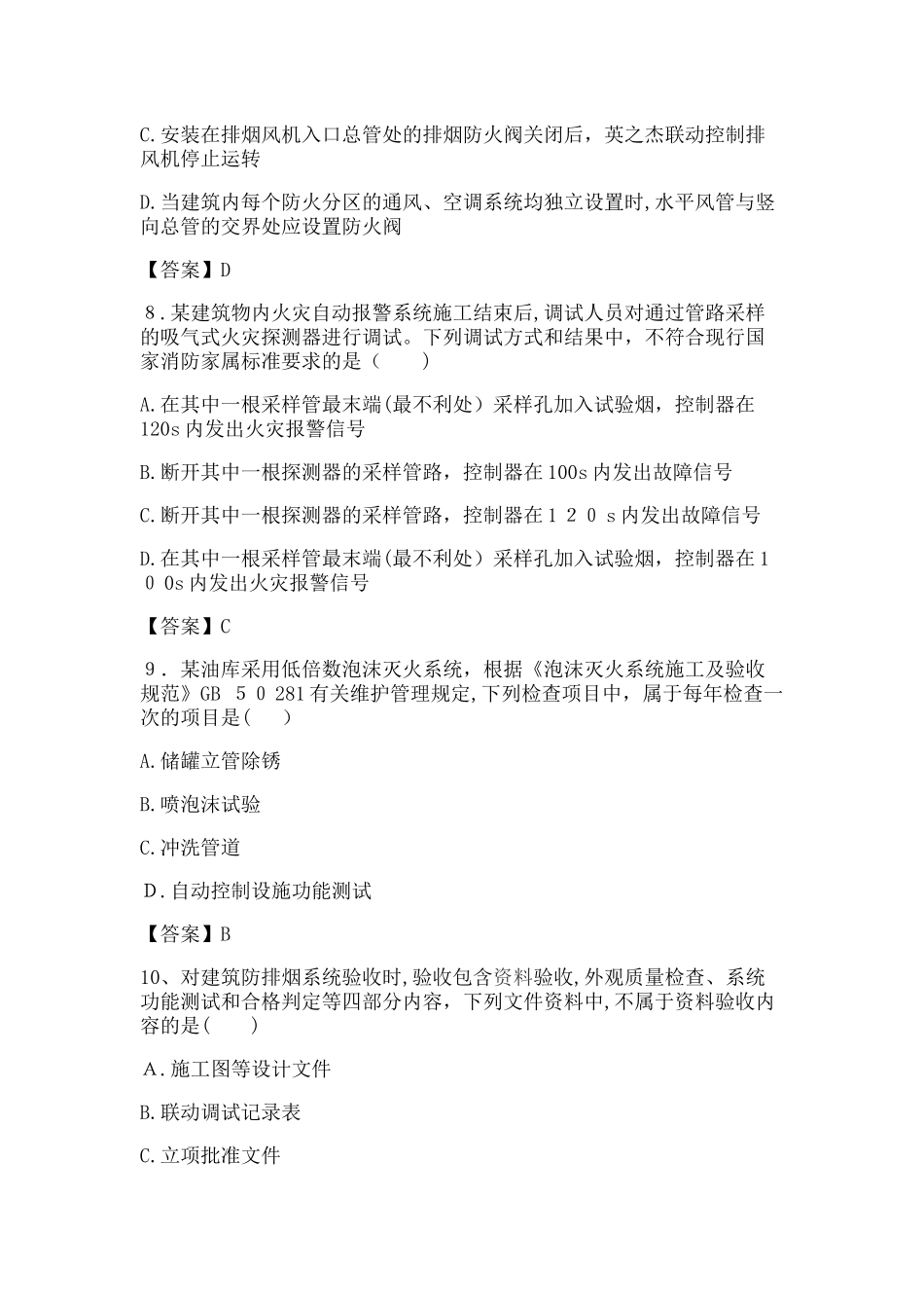 2024年消防工程师开始真题与答案_第3页