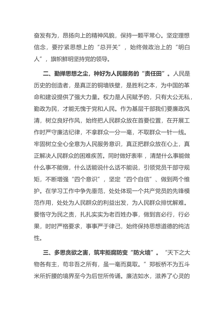 交流发言材料：让清正廉洁之风常驻党员干部心间_第2页