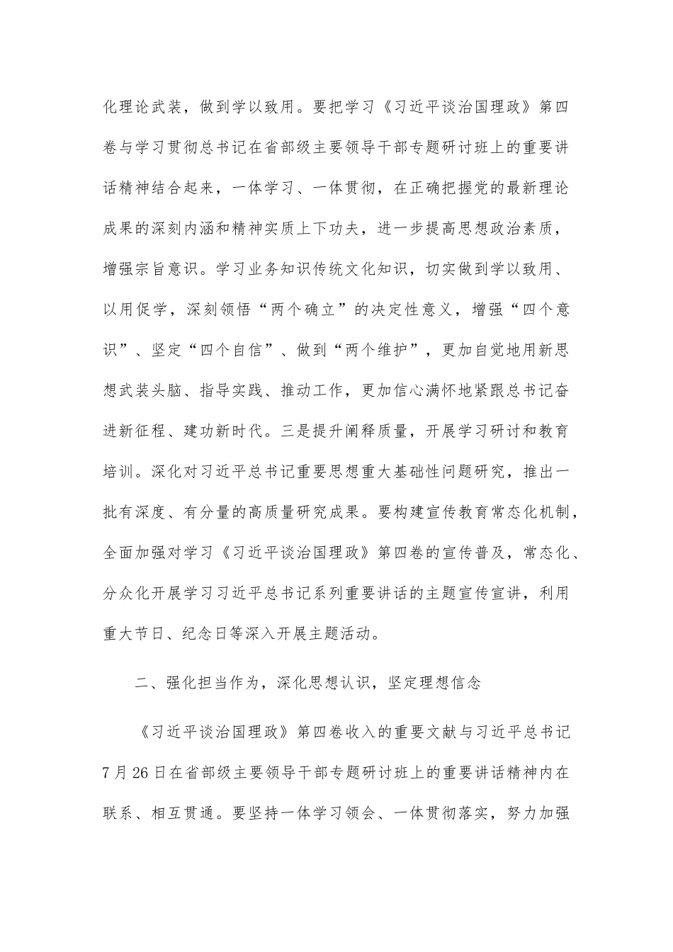 把握正确方向    弘扬时代新风_第2页