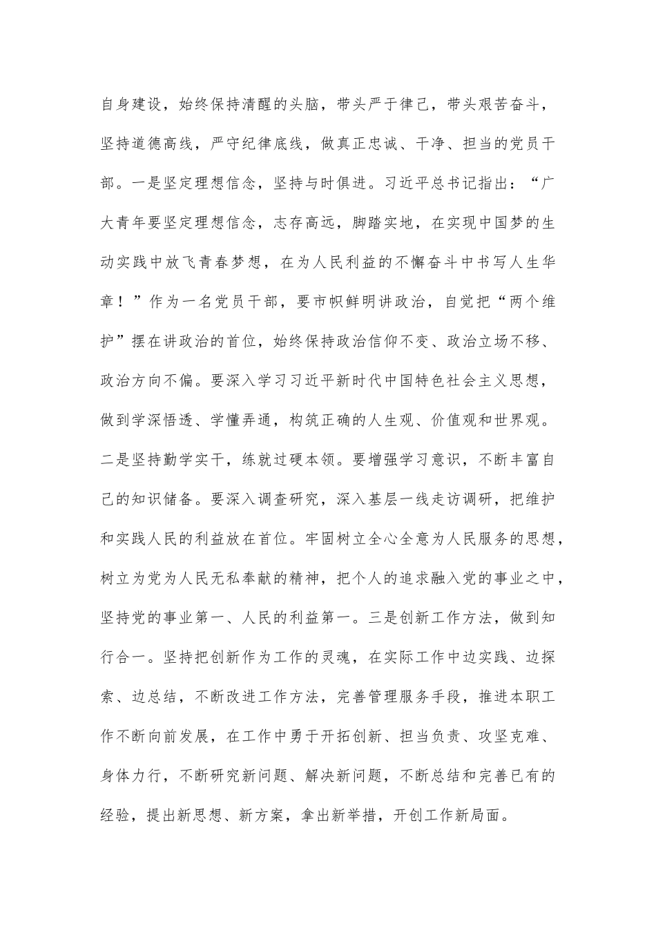 把握正确方向    弘扬时代新风_第3页