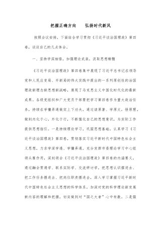 把握正确方向    弘扬时代新风