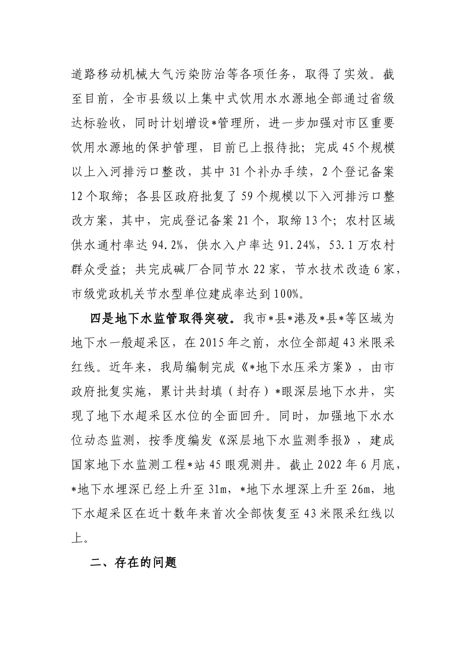 关于水生态环境保护工作情况的汇报_第3页